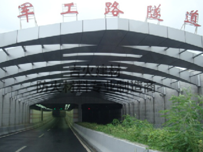 上海軍工路隧道